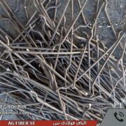 فروش الیاف بتن فلزی دوسر قلاب و الیاف فولادی سینوسی