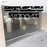 تعمیر شیشه میرال رگلاژ و نصب شیشه میرال,09121279023