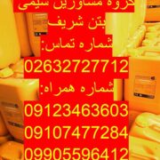 قیمت ژل میکروسیلیس کرج،قیمت پودر میکروسیلیس شیراز،فروش پودر میکروسیلیس اصفهان