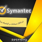 نرم افزار Protection Suit Enterprise  - در نمایندگی سیمانتک