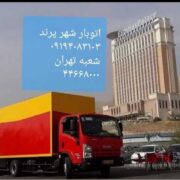 اتوبار پرند, باربری پرند