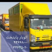 اتوبار اکباتان _ باربری اکباتان
