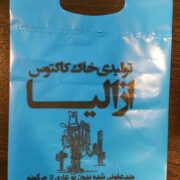فروش نایلکس فروشگاهی – شرکت کاراپلاست