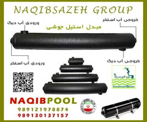 مبدل حرارتی پوسته و لوله NAQIBPOOL