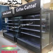 یخچال فروشگاهی