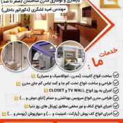 طراحی و بازسازی تخصصی ساختمان - نوسازی مدرن