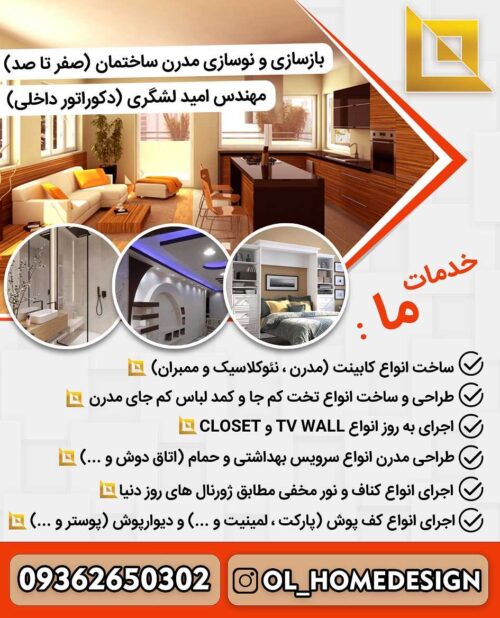 طراحی و بازسازی تخصصی ساختمان - نوسازی مدرن