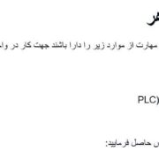 استخدام نیرو ماهر