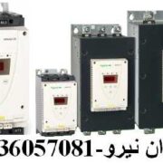 سافت استارتر تله مکانيک ( اشنايدر )
