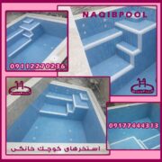 اجرای استخر در شهرک غرب