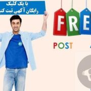 ثبت آگهی و تبلیغات رایگان در وب سایت نردبان