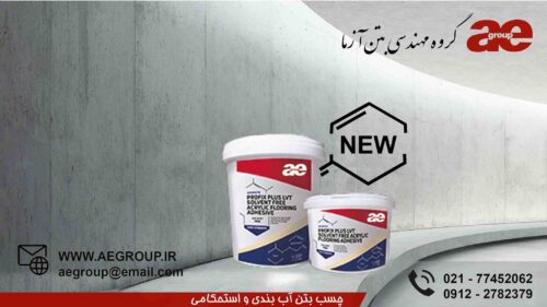 فروش چسب ساختمانی | چسب بتن آببند