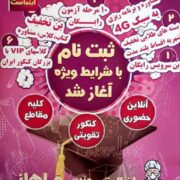 بهترین اموزشگاه علمی