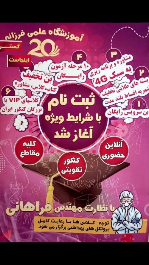 بهترین اموزشگاه علمی
