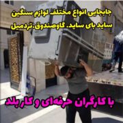 همراه بار رباط کریم آبشناسان شهروشهرستان