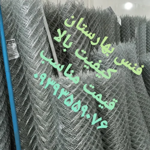 فنس بهارستان ـ فنس وتوری حصاری