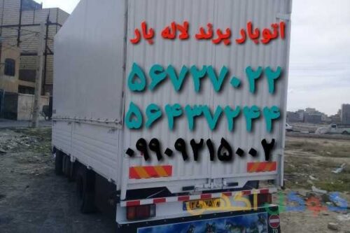 باربری اتوبار پرند لاله بار پرند