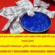 توزیع و تولید ساشه سیلیکاژل(رطوبت گیر) مخصوص بسته بندی محصولات شما