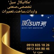 مکانیکال سیل صنعتی،تخصصی واردات،ساخت،تعمیرات،فروش
