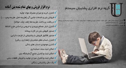 نرم افزار بتن