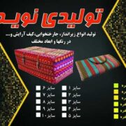 زیرانداز جاجیم