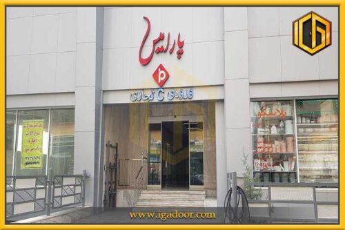 عرضه کننده انواع درب های اتوماتیک