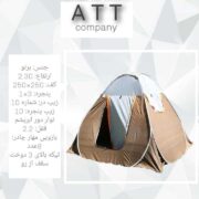 چادر مسافرتی