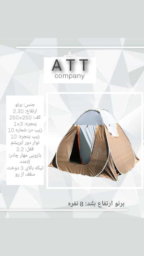 چادر مسافرتی