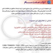 بلبرینگ و قطعات صنعتی