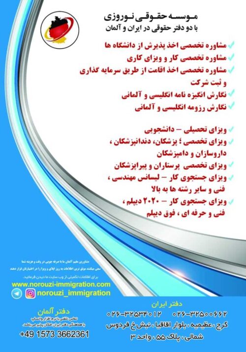 موسسه حقوقی نوروزی ویژه کشور آلمان