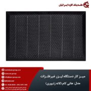 میزلانه زنبوری