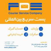 پست سریع بین المللی