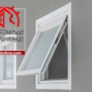 درب و پنجره دوجداره ریلی