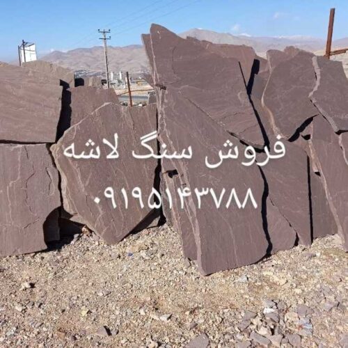 قیمت سنگ لاشه سنگ مالون سنگ ورقه ای اجرای سنگ لاشه سنگ مالون سنگ ورقه ای