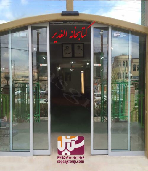 درب اتوماتیک شیشه ای اصفهان
