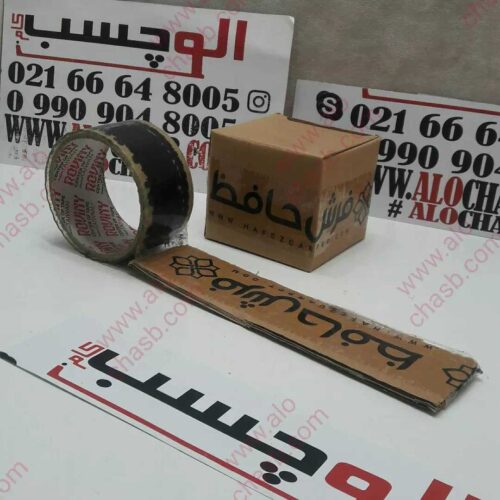 نوار چسب چاپدار 5 سانت (فرش حافظ)