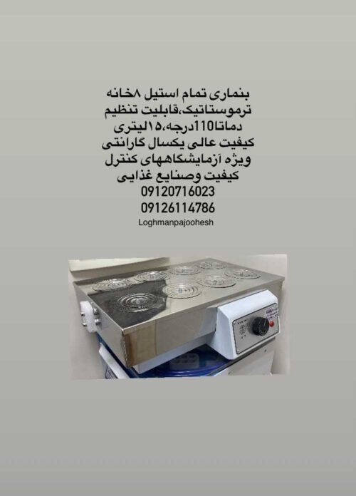 تجهیز کامل آزمایشگاه غذایی-لقمان پژوهش بهینه