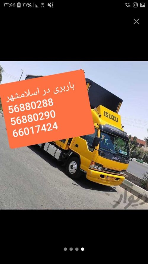 اتوبار باربری اسلامشهر
