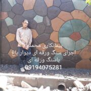پیمانکاری سنگ مالون سنگ لاشه فروشی سنگ ورقه ای