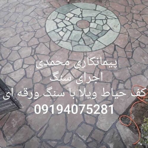 پیمانکاری سنگ مالون سنگ لاشه فروشی سنگ ورقه ای - Image 3