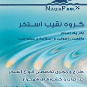 سازنده استخر