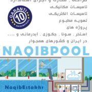 تاسیسات استخر در لواسان