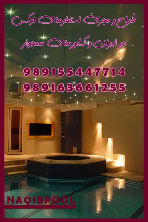 ساخت استخر در الهیه