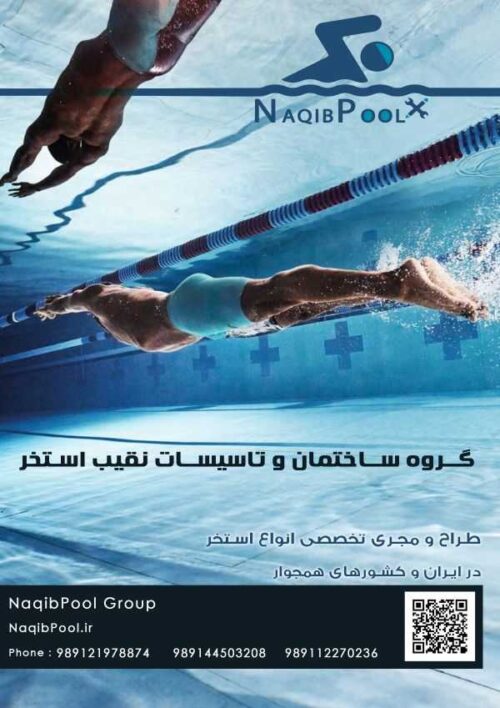 ساخت استخر در شهرک خانه تهران