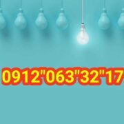 0912.063.32.17 فروش سیم‌کارت