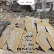 اجرای@@سنگ@@مالون@وسنگ@@لاشه@@