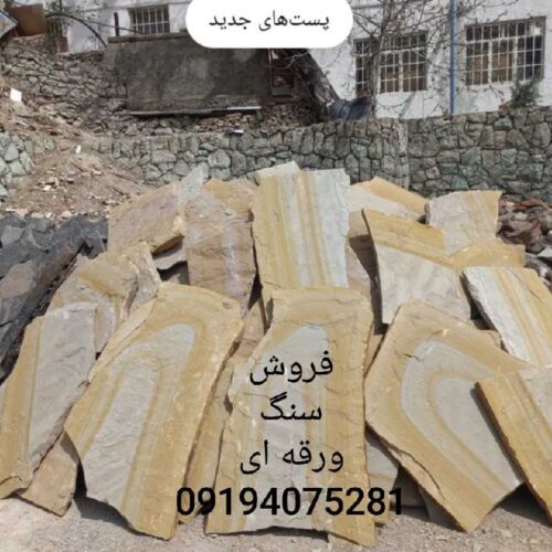 اجرای@@سنگ@@مالون@وسنگ@@لاشه@@