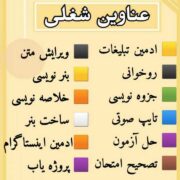 کار با گوشی دورکاری