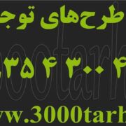 🔻تهیه و تنظیم طرح توجیه فنی اقتصادی دهکده گردشگری🔻