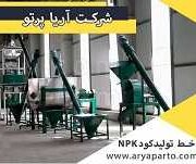 آریا پرتو سازنده ماشین های مدیریت پسماند شهر و کشاورزی، خطوط تفکیک زباله، احداث کارخانه های کود